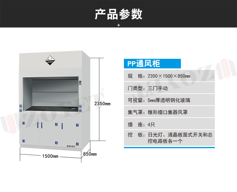 1500pp通風(fēng)柜尺寸規(guī)格.jpg 1500pp通風(fēng)柜尺寸規(guī)格.jpg