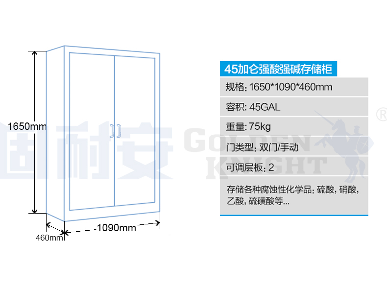 45加侖強(qiáng)堿柜尺寸.jpg